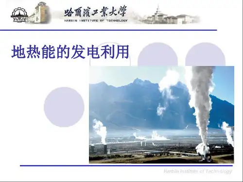 地热能的发电利用