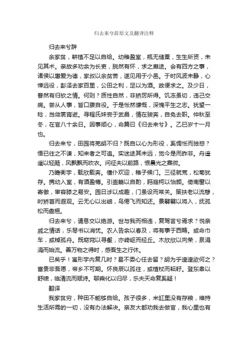 归去来兮辞原文及翻译注释