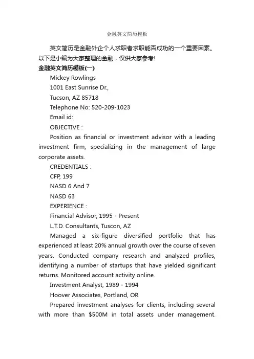 金融英文简历模板_英文简历模板