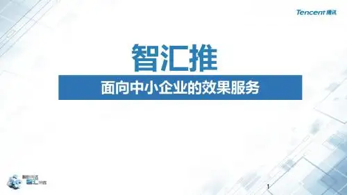 智汇推