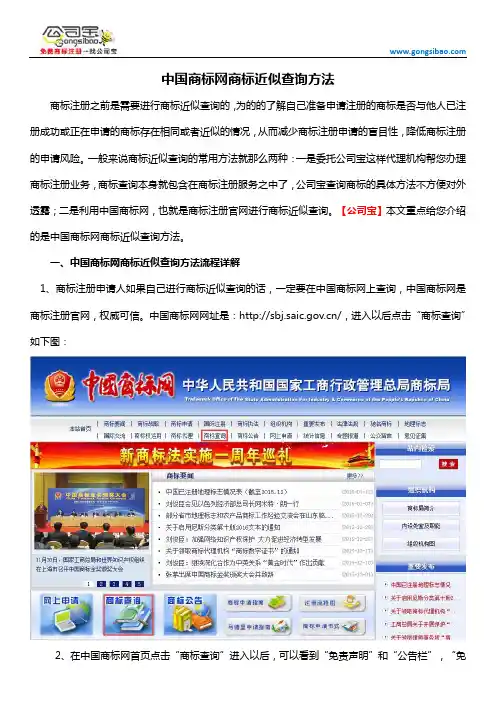 中国商标网商标近似查询方法