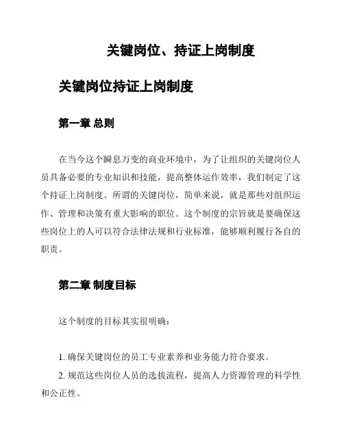 关键岗位、持证上岗制度