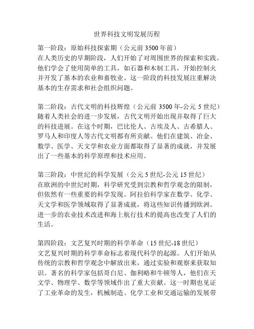 世界科技文明发展历程