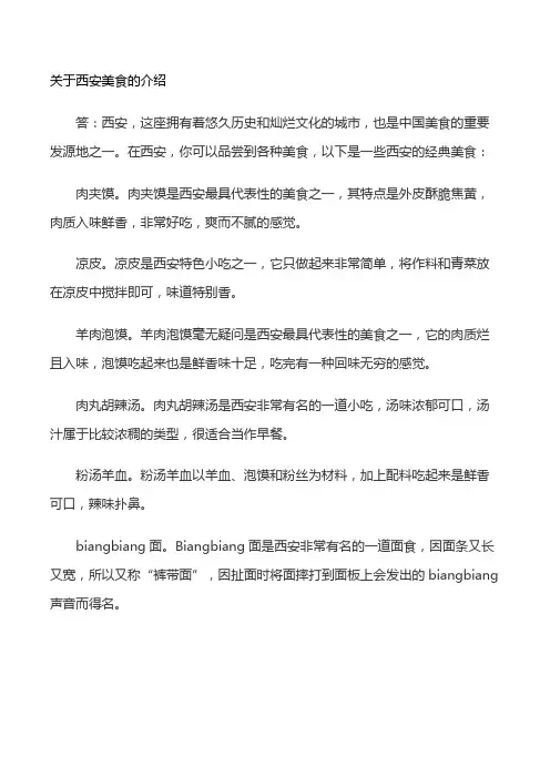 关于西安美食的介绍