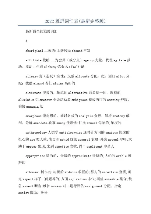 2022雅思词汇表(最新完整版)