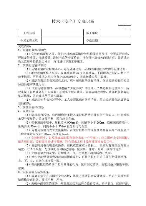 玻璃幕墙面板安装技术交底