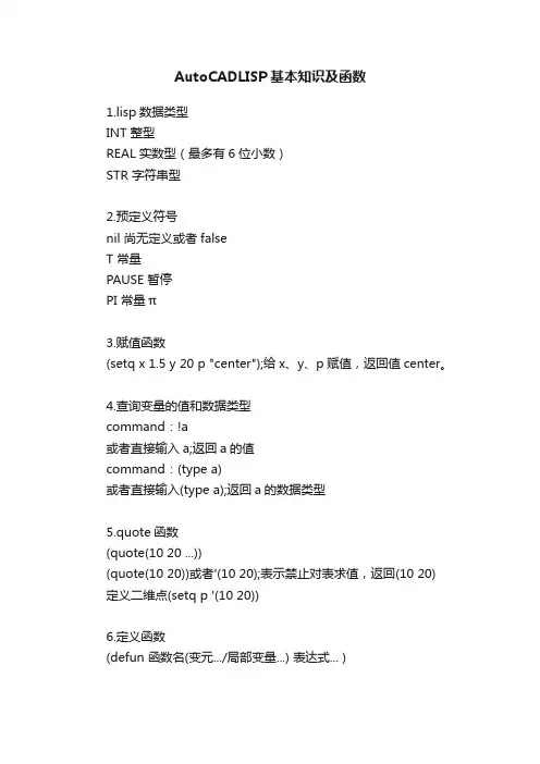 AutoCADLISP基本知识及函数