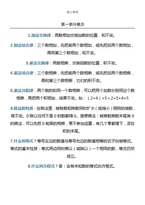 重点小学数学1-6年级公式大全