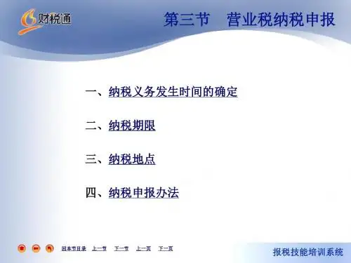 幻灯片 1 - 纳税服务网.