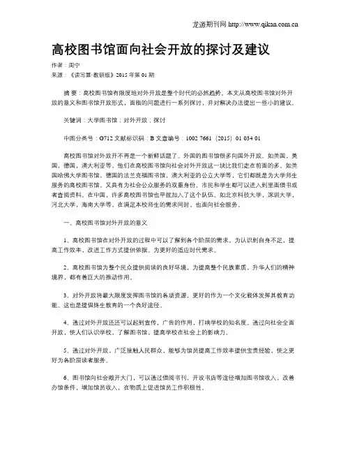 高校图书馆面向社会开放的探讨及建议