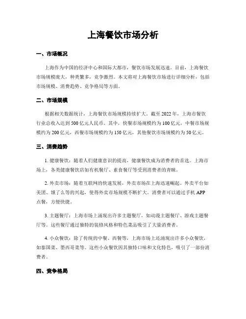 上海餐饮市场分析
