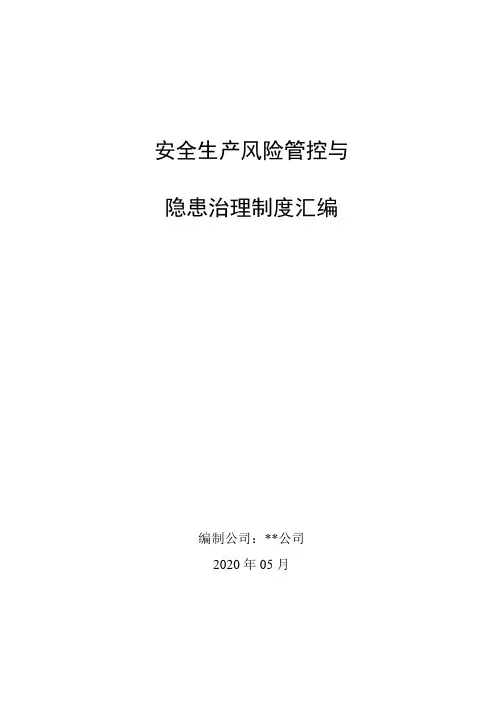 “双控”制度汇编