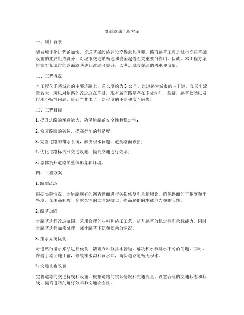 路面路基工程方案