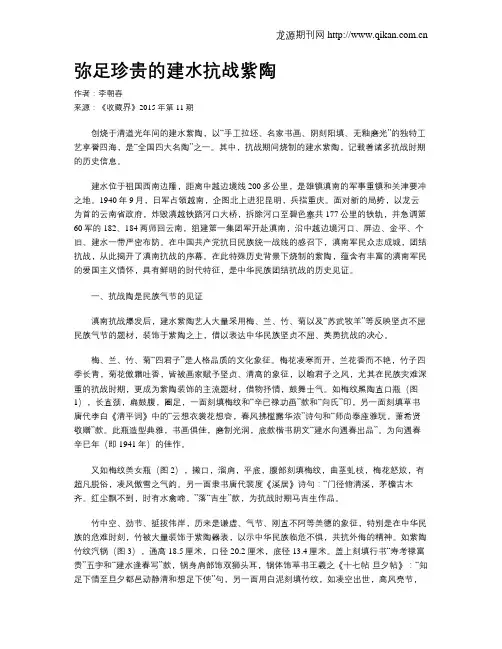 弥足珍贵的建水抗战紫陶