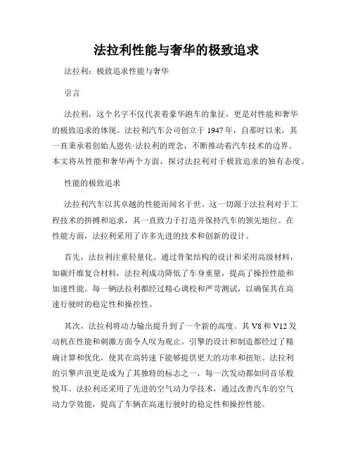 法拉利性能与奢华的极致追求