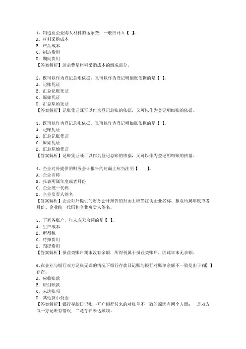 2013江苏省会计人员继续教育理论考试试题及答案