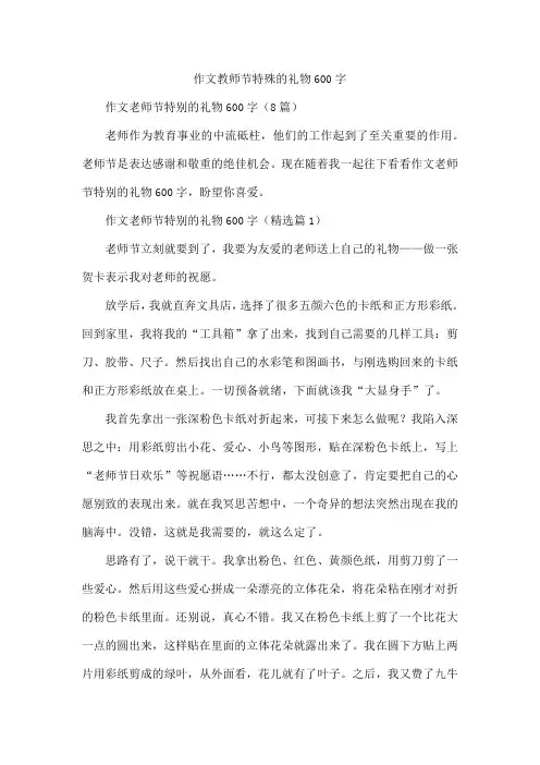作文教师节特殊的礼物600字