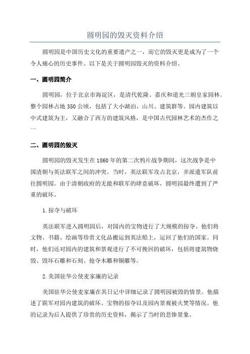 圆明园的毁灭资料介绍