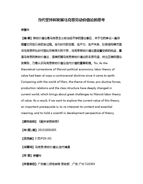 当代坚持和发展马克思劳动价值论的思考