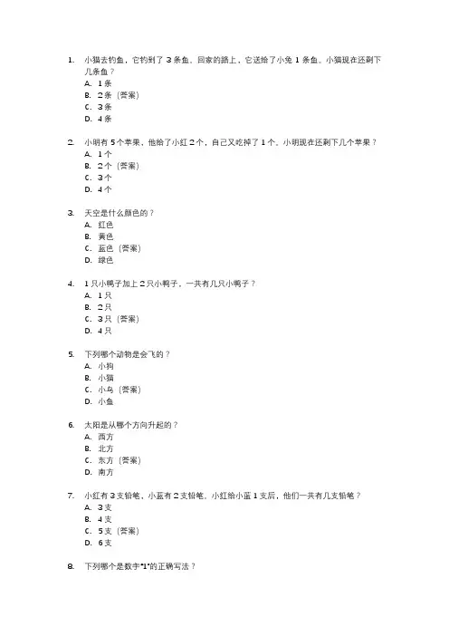 幼儿园题目智力题