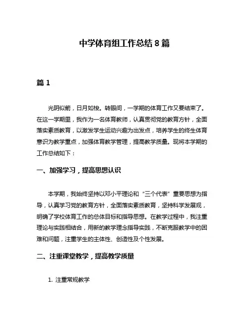中学体育组工作总结8篇