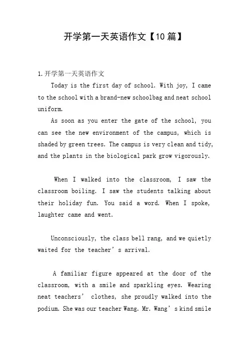 开学第一天英语作文【10篇】