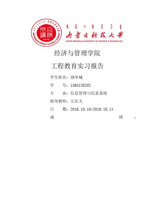 内蒙古科技大学-本科生工程教育实习报告