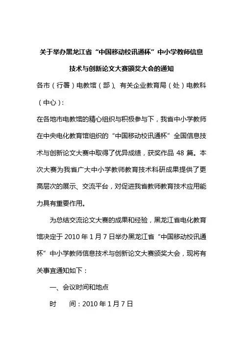 中小学教师信息技术与创新论文大赛颁奖大会的通知