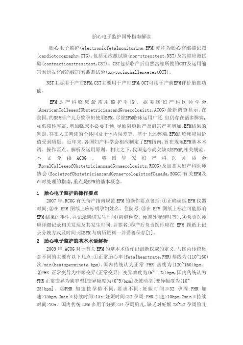 胎心电子监护国外指南解读