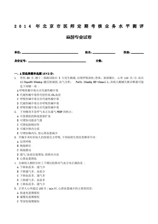 医师定期考核试题及答案麻醉试题