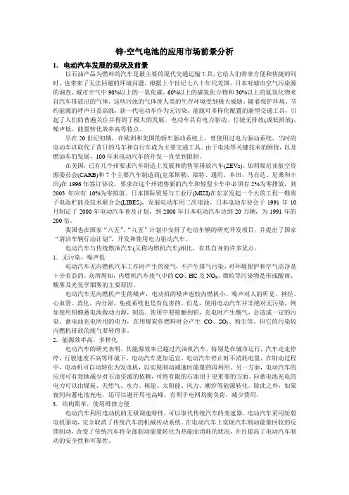 锌空气电池的应用市场前景分析