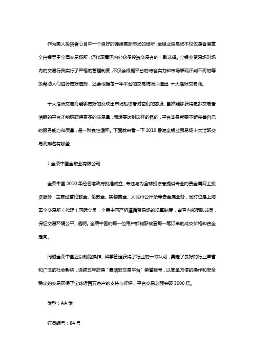 2019香港金银业贸易场十大活跃交易商最新排名