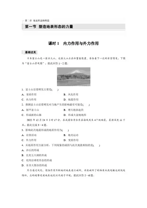 高中地理选择性必修一 练透试卷 第二章 第一节 课时1 内力作用与外力作用