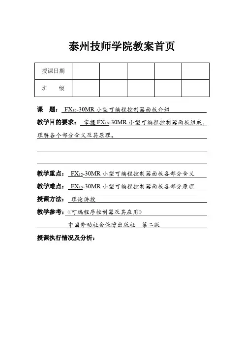 FX1S-30MR小型可编程控制器面板介绍