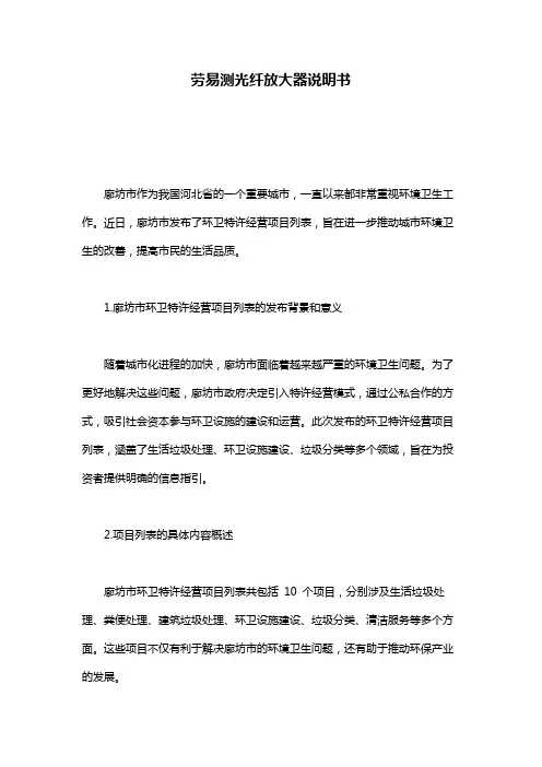 劳易测光纤放大器说明书