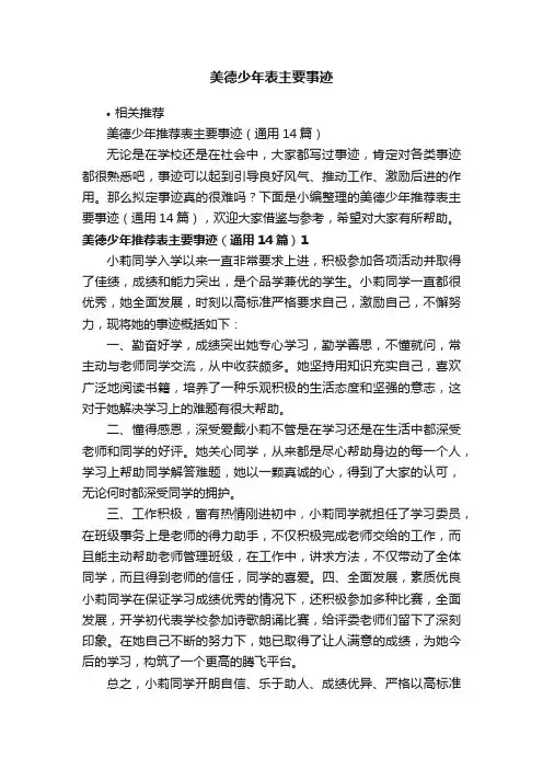美德少年表主要事迹