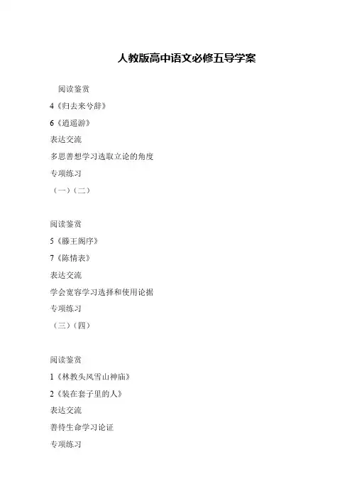 人教版高中语文必修五导学案