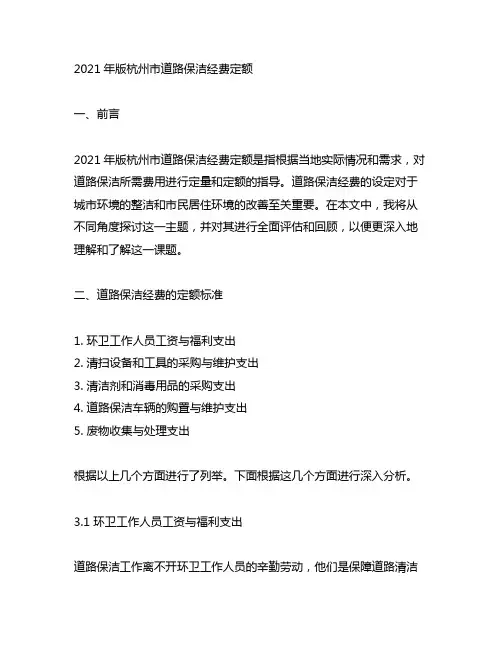 2021年版杭州市道路保洁经费定额