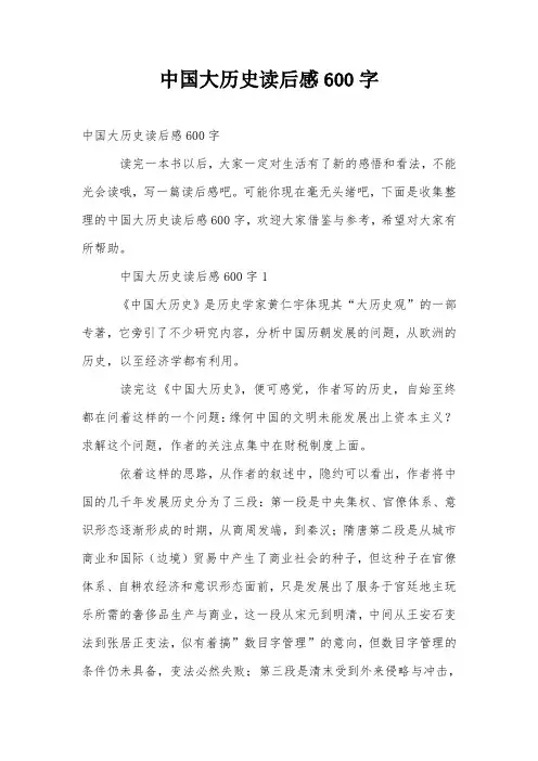 中国大历史读后感600字