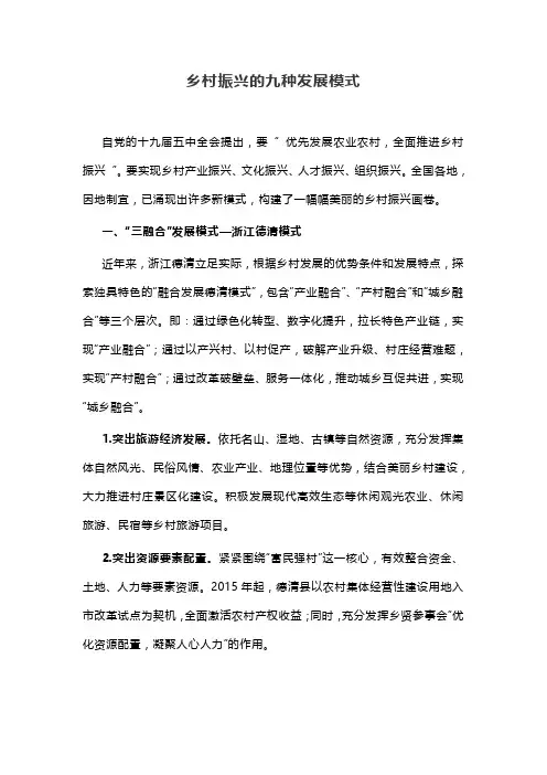 乡村振兴的九种发展模式