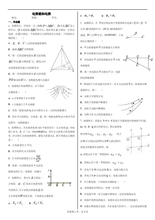 电势能和电势作业