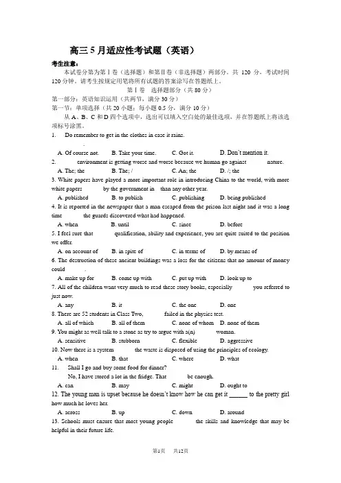 高三5月适应性考试英语试题