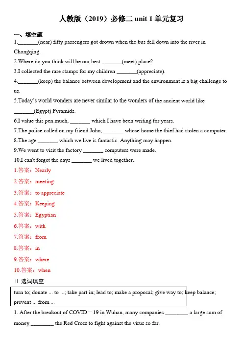 Unit1 单词词组 语法填空 短文改错精选 练习  人教高中英语必修第二册