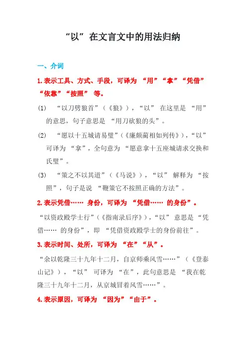 文言词语归纳以