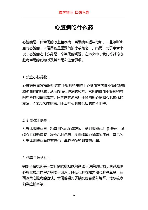 心脏病吃什么药