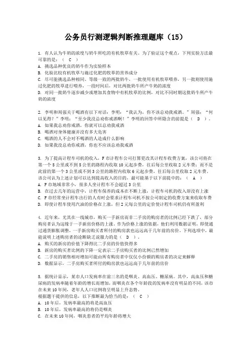 公务员行测逻辑判断推理题库(15)(含答案)
