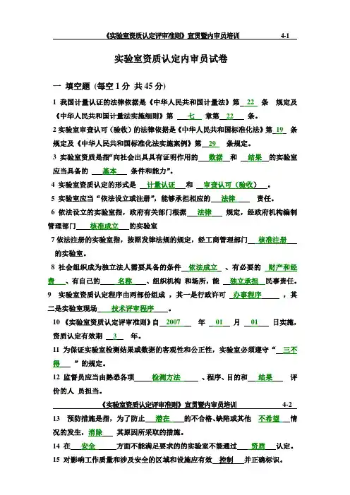 实验室资质认定内审员试卷