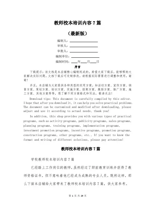 教师校本培训内容7篇