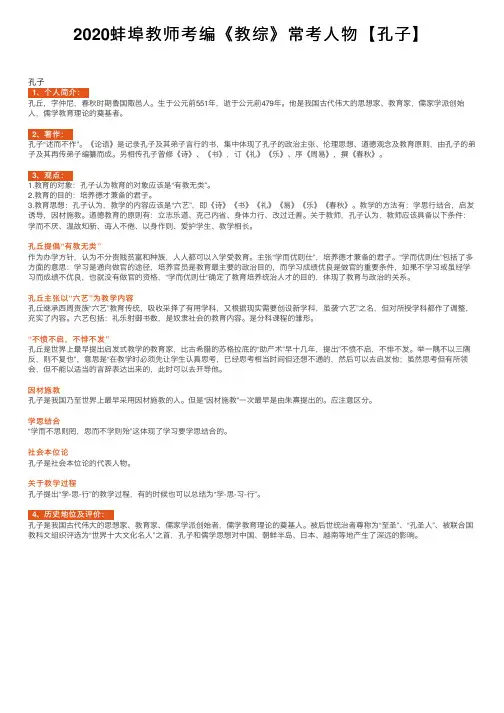 2020蚌埠教师考编《教综》常考人物【孔子】