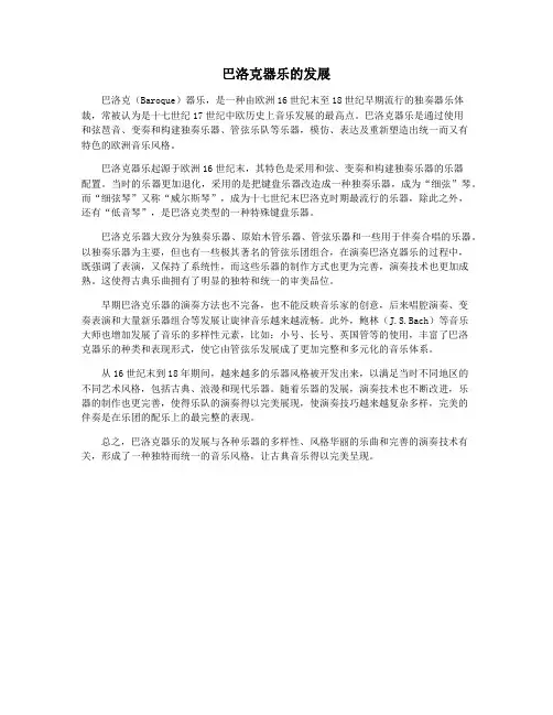 巴洛克器乐的发展